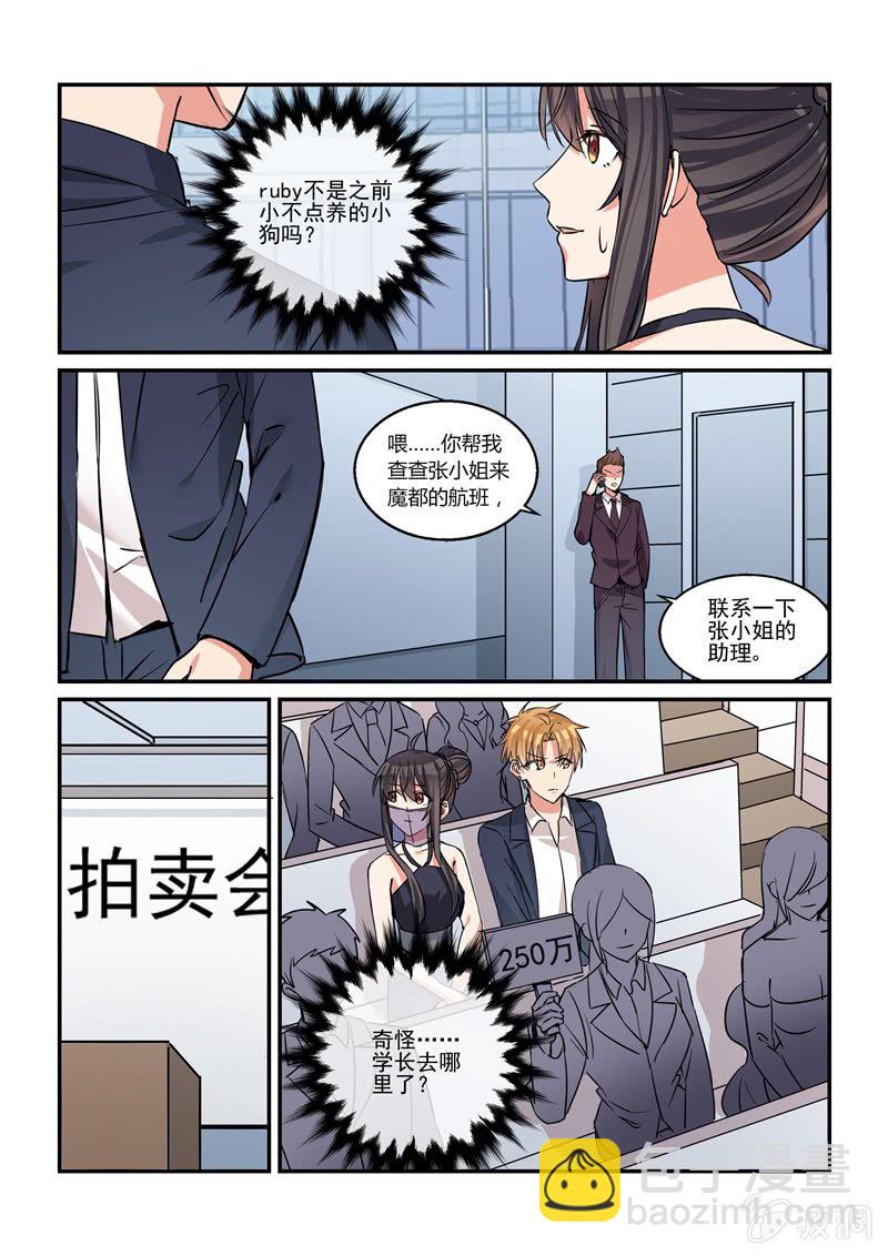 《保镖朱丽叶》第41话 第19页