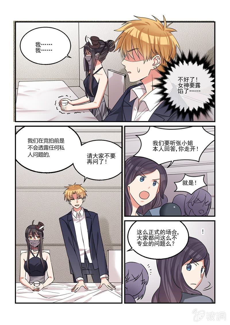 《保镖朱丽叶》第41话 第1页
