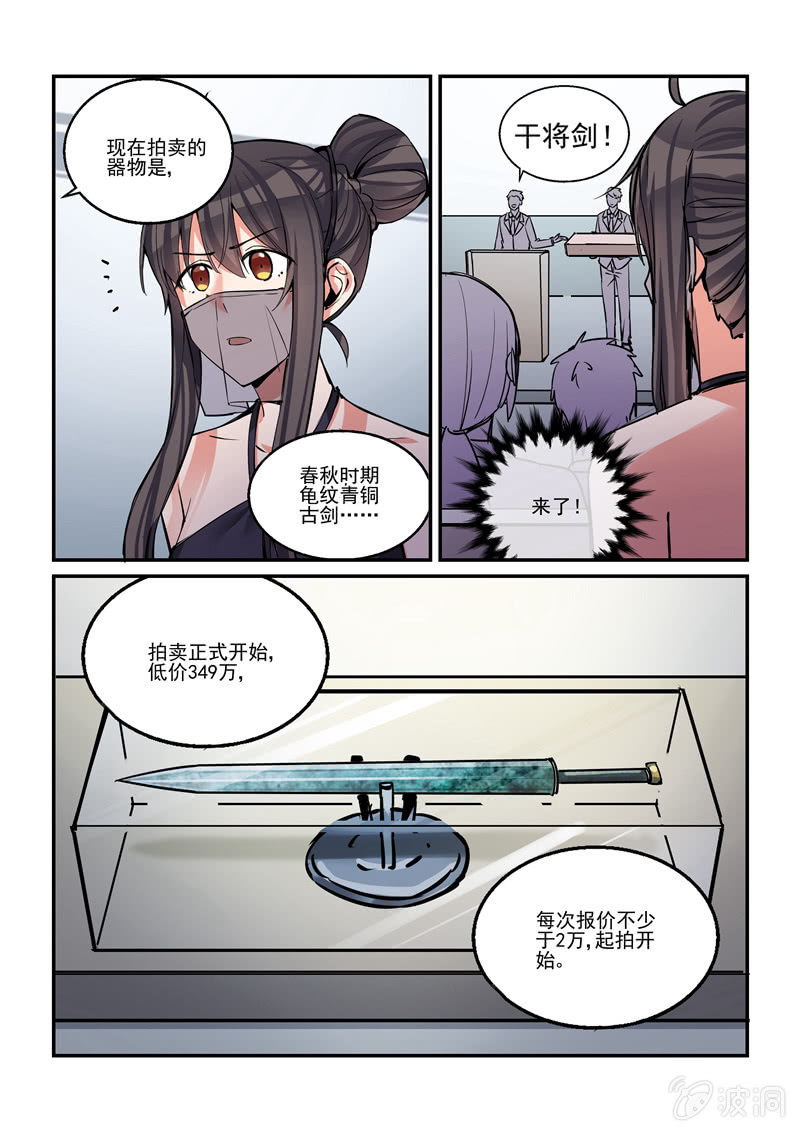 《保镖朱丽叶》第41话 第20页