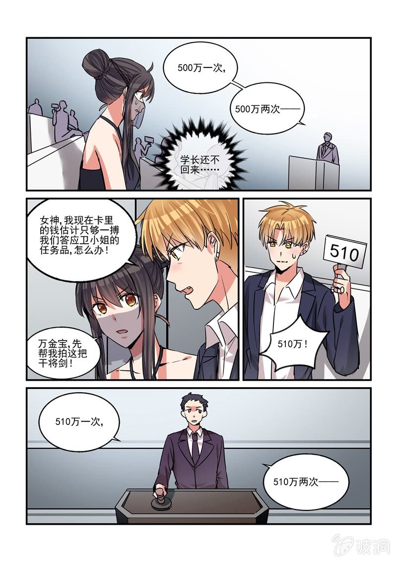 《保镖朱丽叶》第41话 第21页