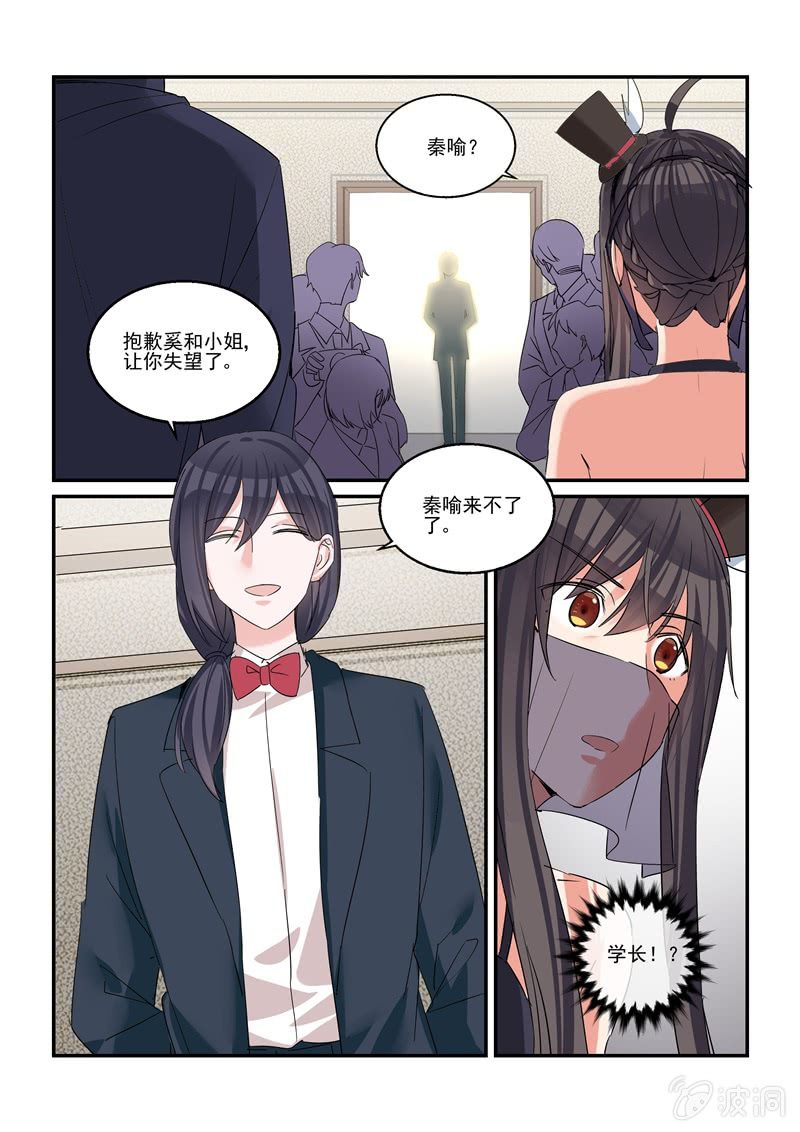 《保镖朱丽叶》第41话 第2页