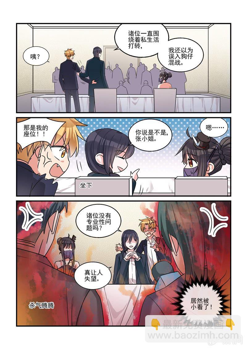《保镖朱丽叶》第41话 第3页