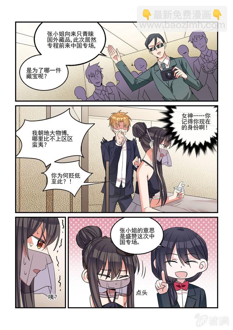 《保镖朱丽叶》第41话 第4页