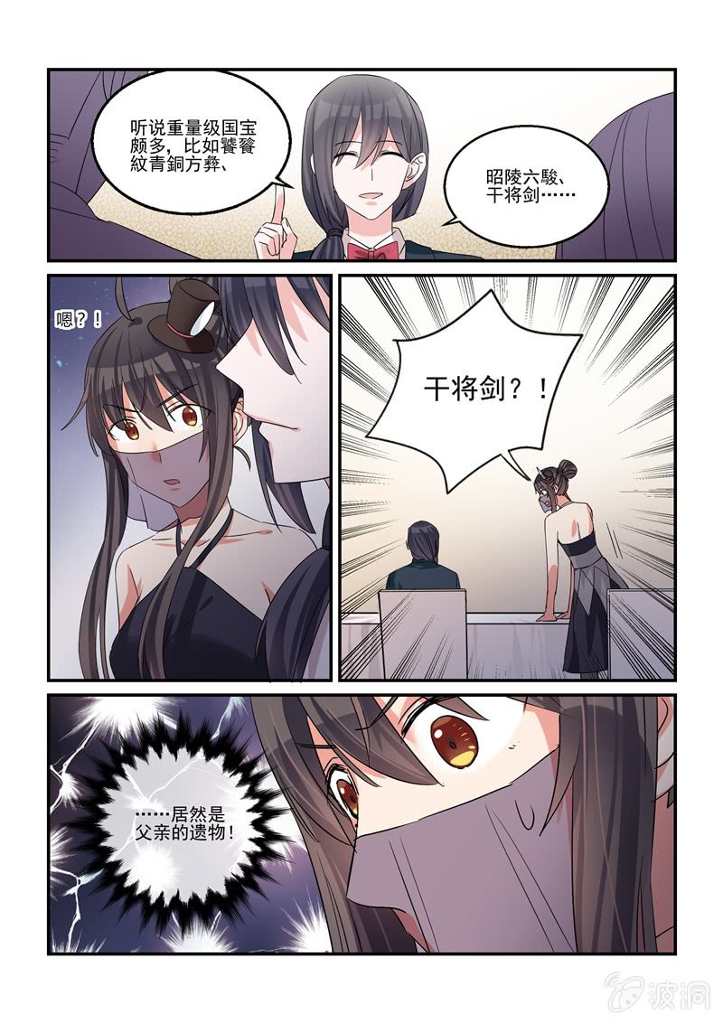 《保镖朱丽叶》第41话 第5页
