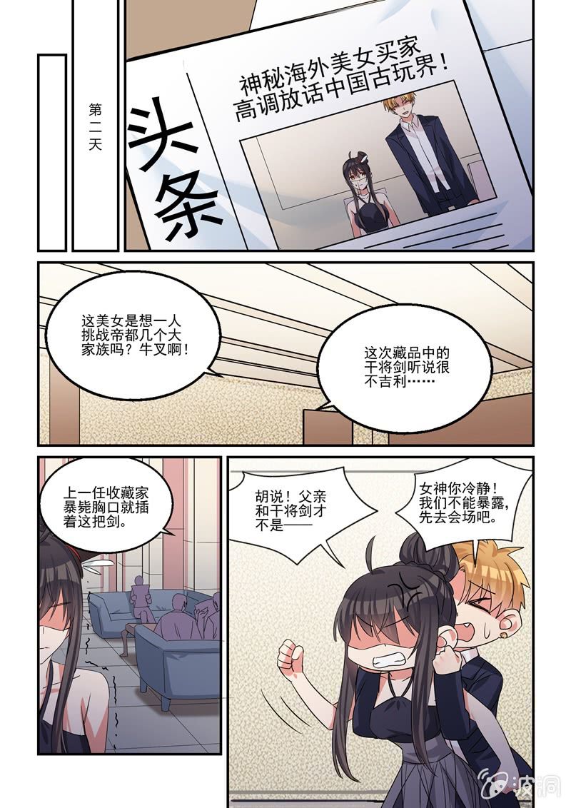 《保镖朱丽叶》第41话 第6页
