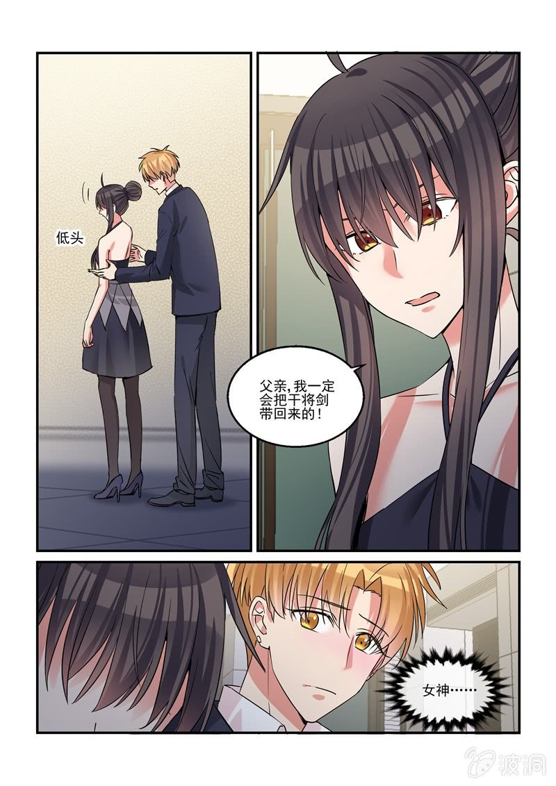 《保镖朱丽叶》第41话 第7页
