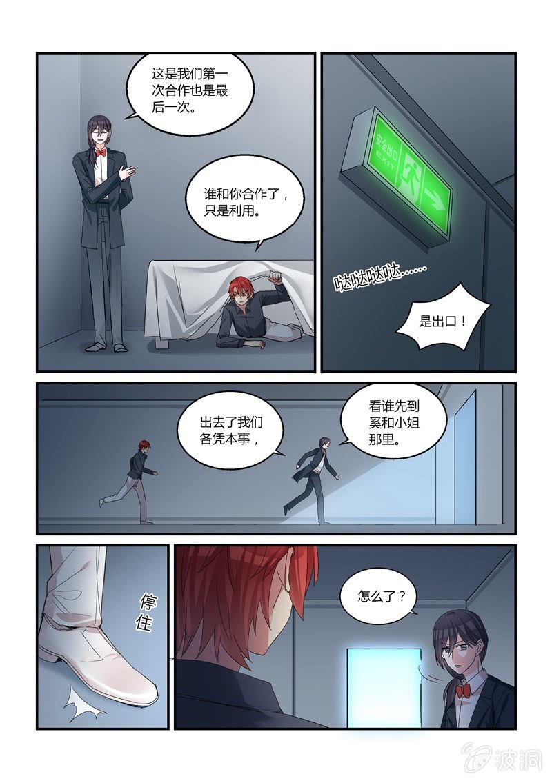 《保镖朱丽叶》第40话 第12页