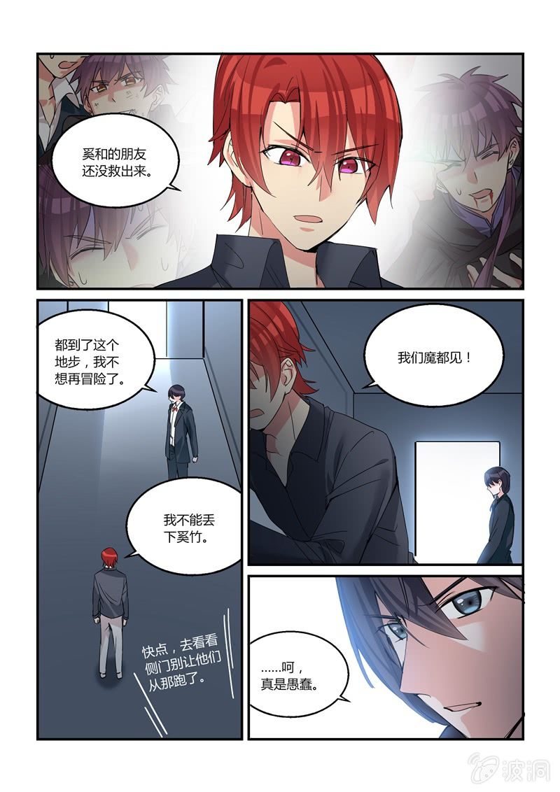 《保镖朱丽叶》第40话 第13页