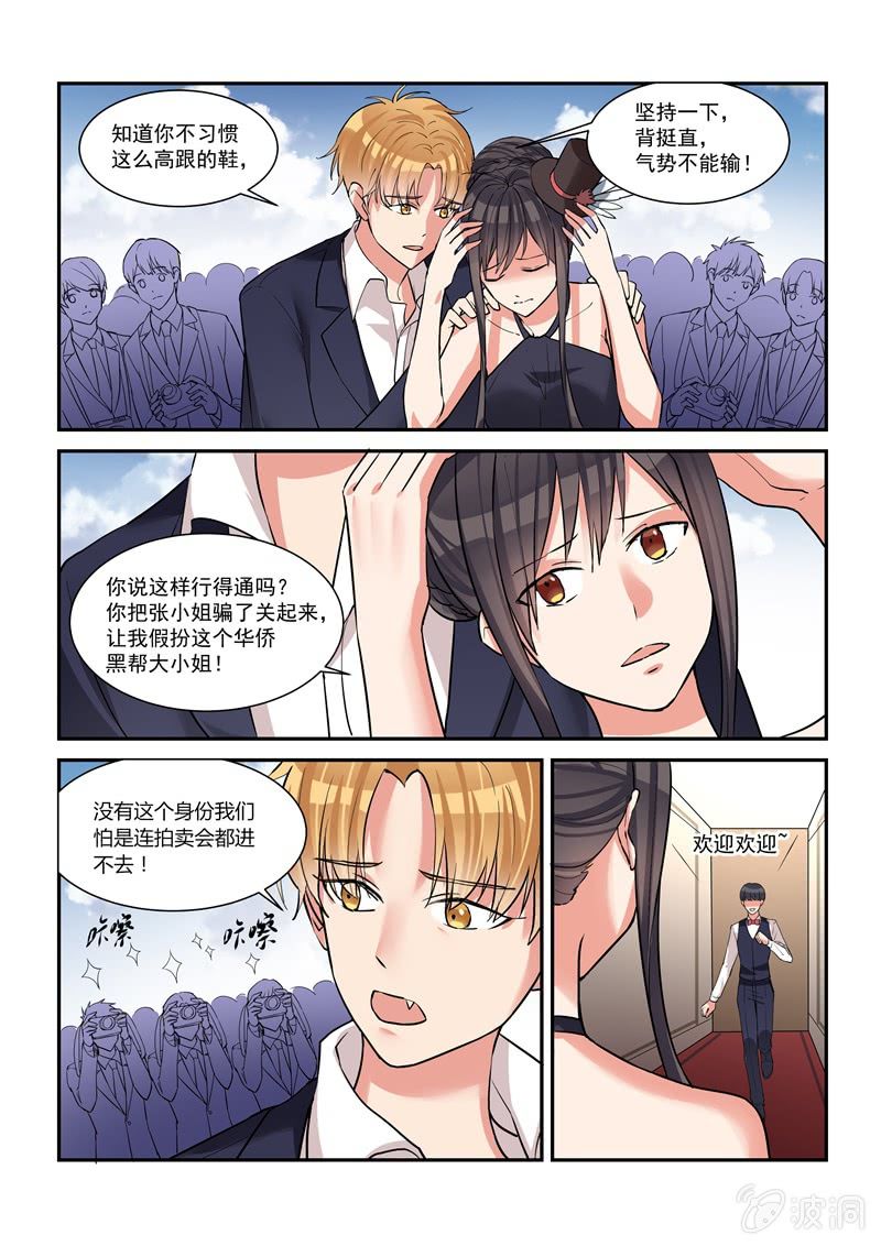 《保镖朱丽叶》第40话 第15页