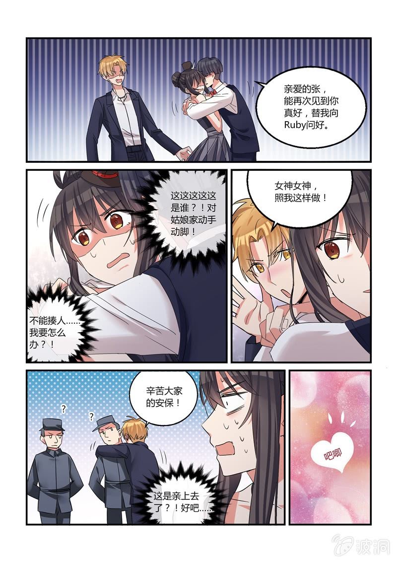《保镖朱丽叶》第40话 第16页
