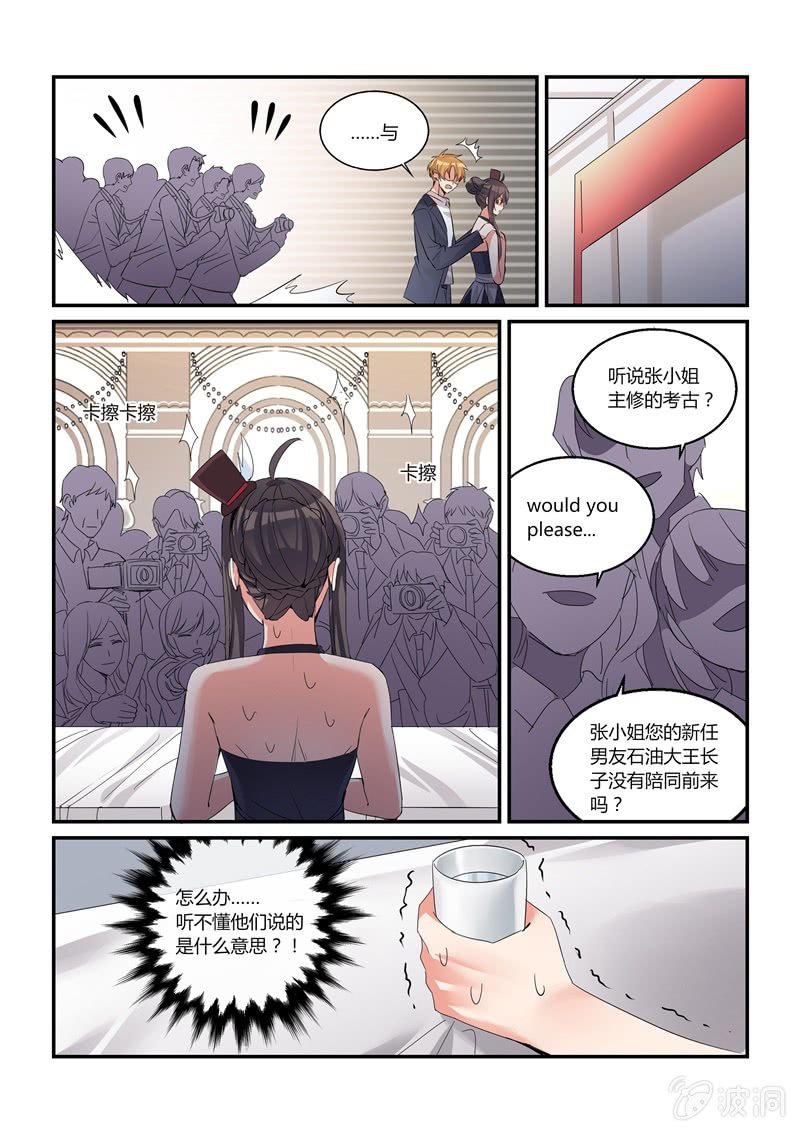 《保镖朱丽叶》第40话 第18页