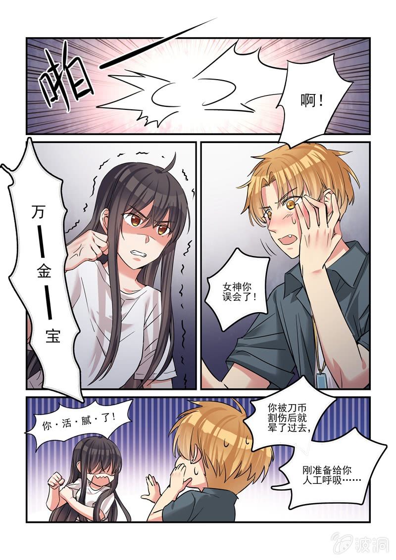 《保镖朱丽叶》第40话 第1页
