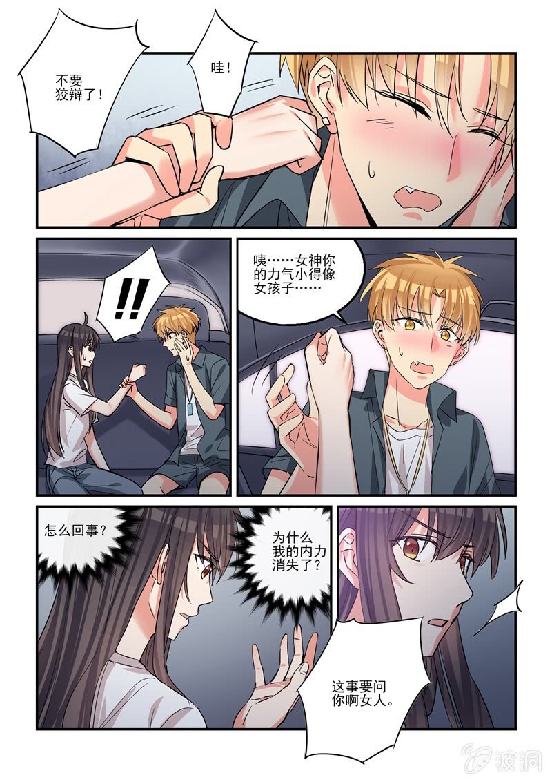 《保镖朱丽叶》第40话 第2页
