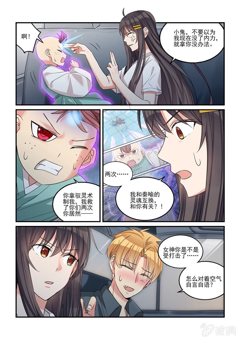 《保镖朱丽叶》第40话 第4页
