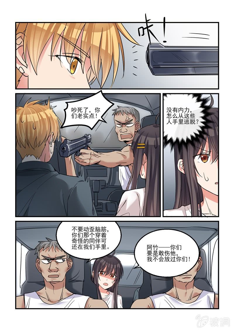 《保镖朱丽叶》第40话 第5页