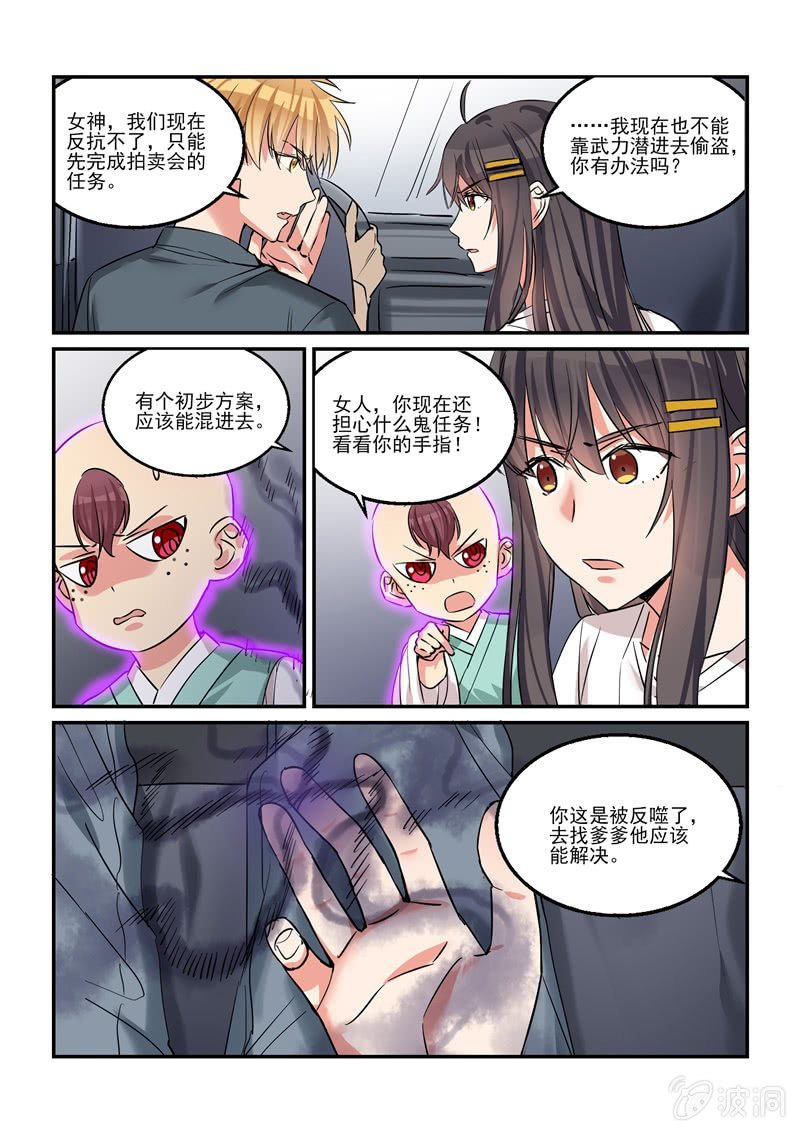 《保镖朱丽叶》第40话 第6页