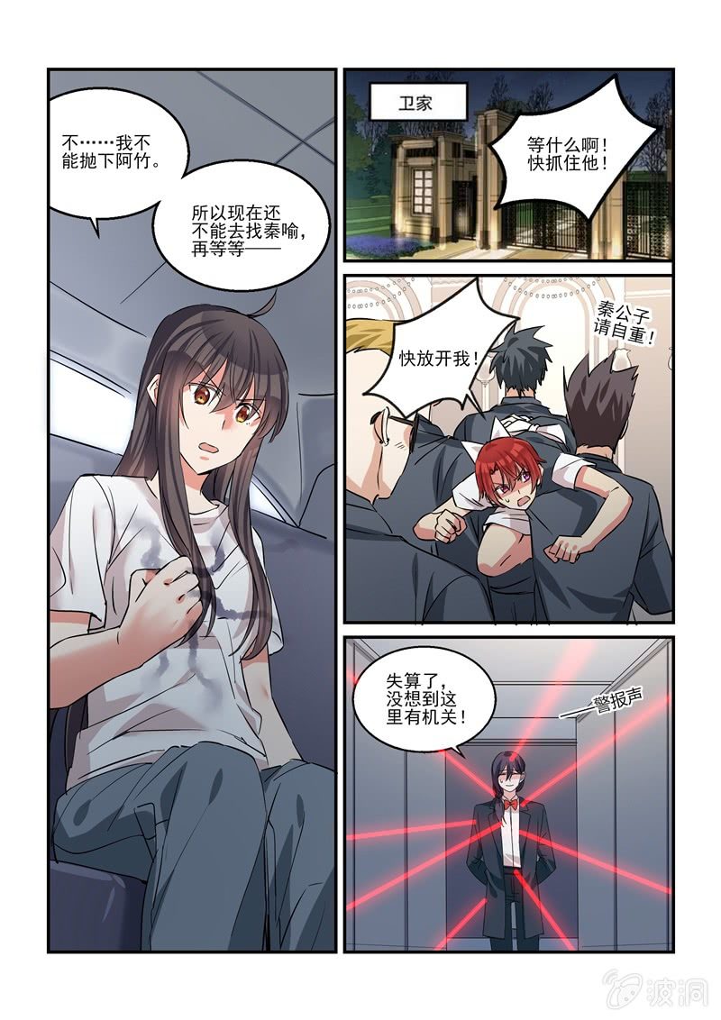 《保镖朱丽叶》第40话 第7页