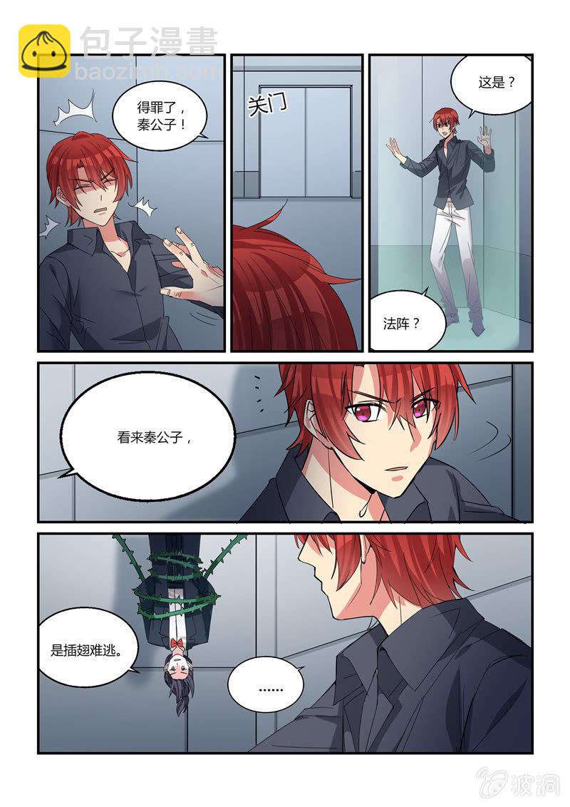 《保镖朱丽叶》第40话 第8页