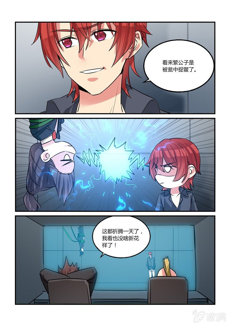 《保镖朱丽叶》第40话 第9页