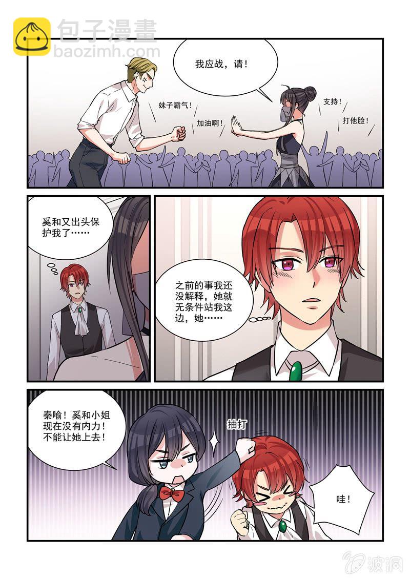 《保镖朱丽叶》第43话 第10页