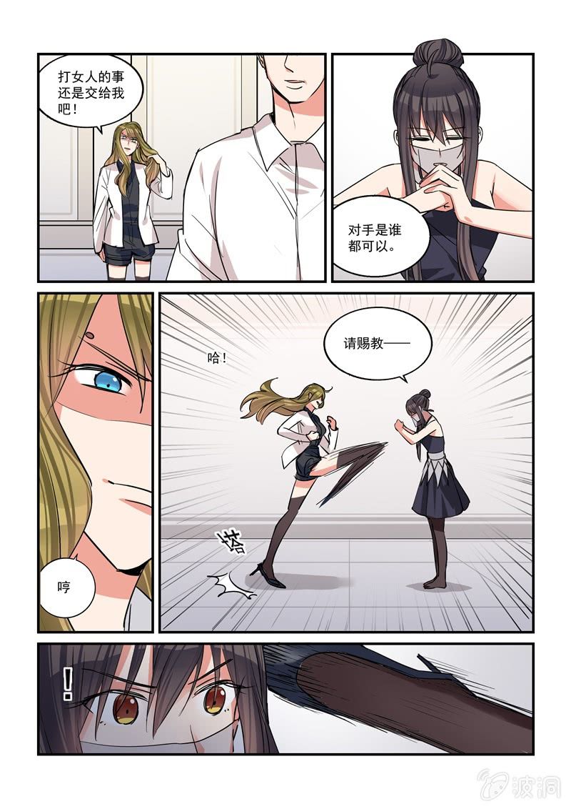 《保镖朱丽叶》第43话 第12页