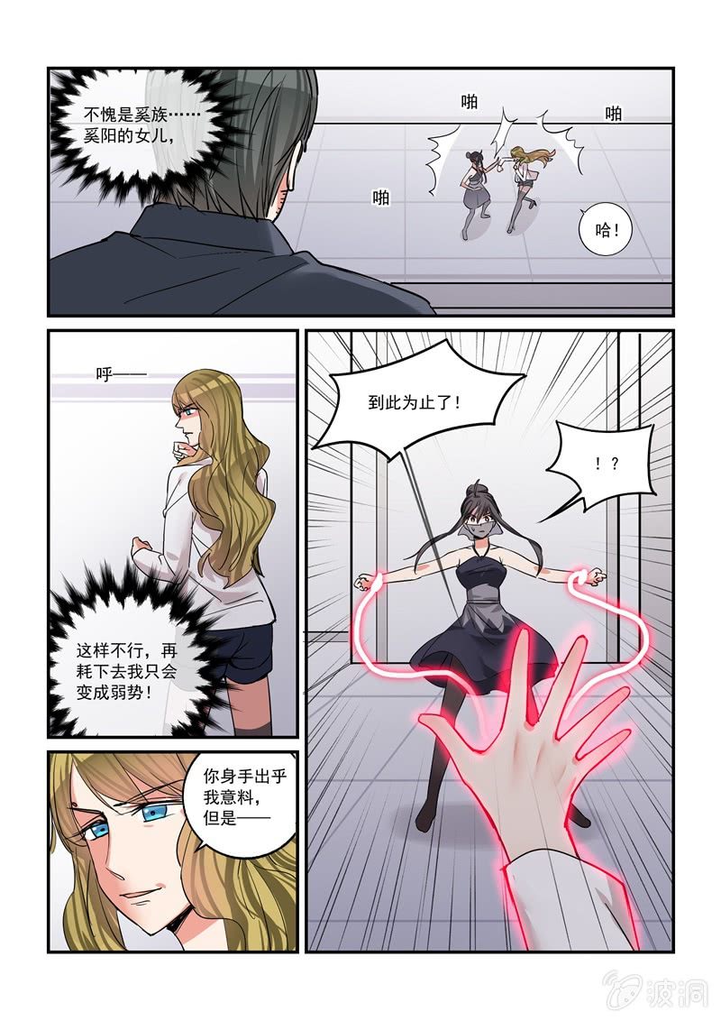 《保镖朱丽叶》第43话 第14页
