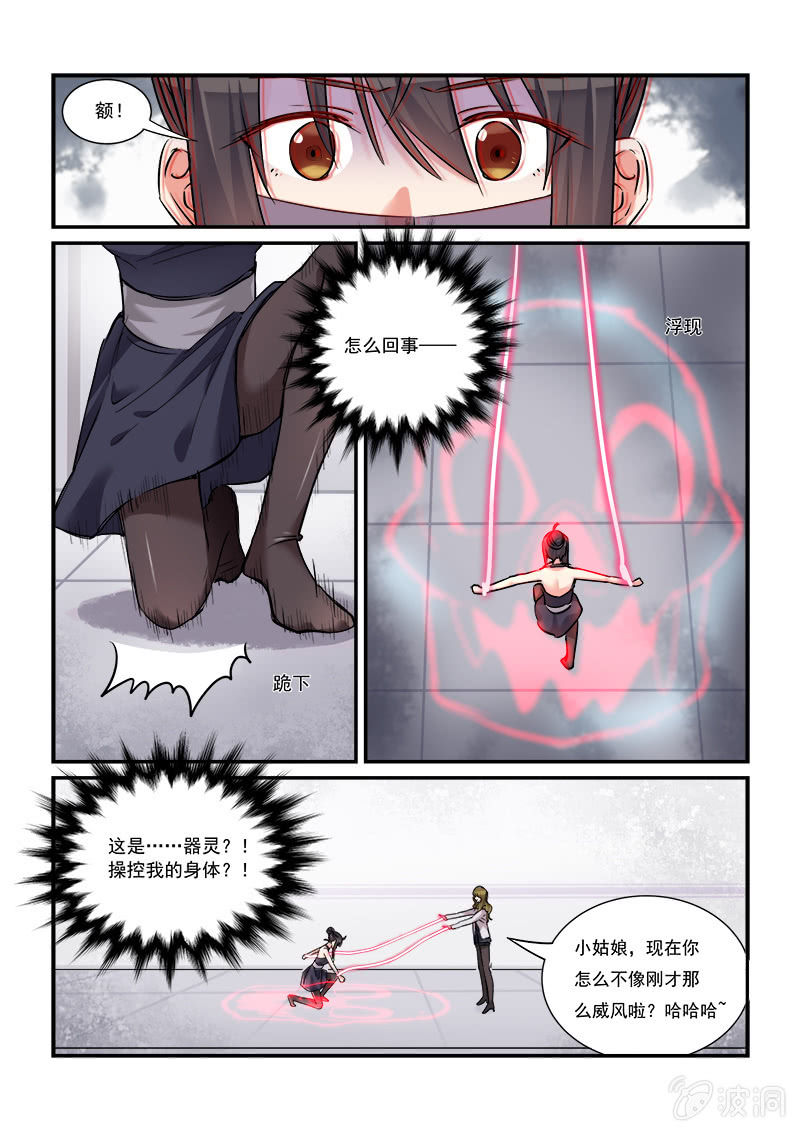 《保镖朱丽叶》第43话 第15页