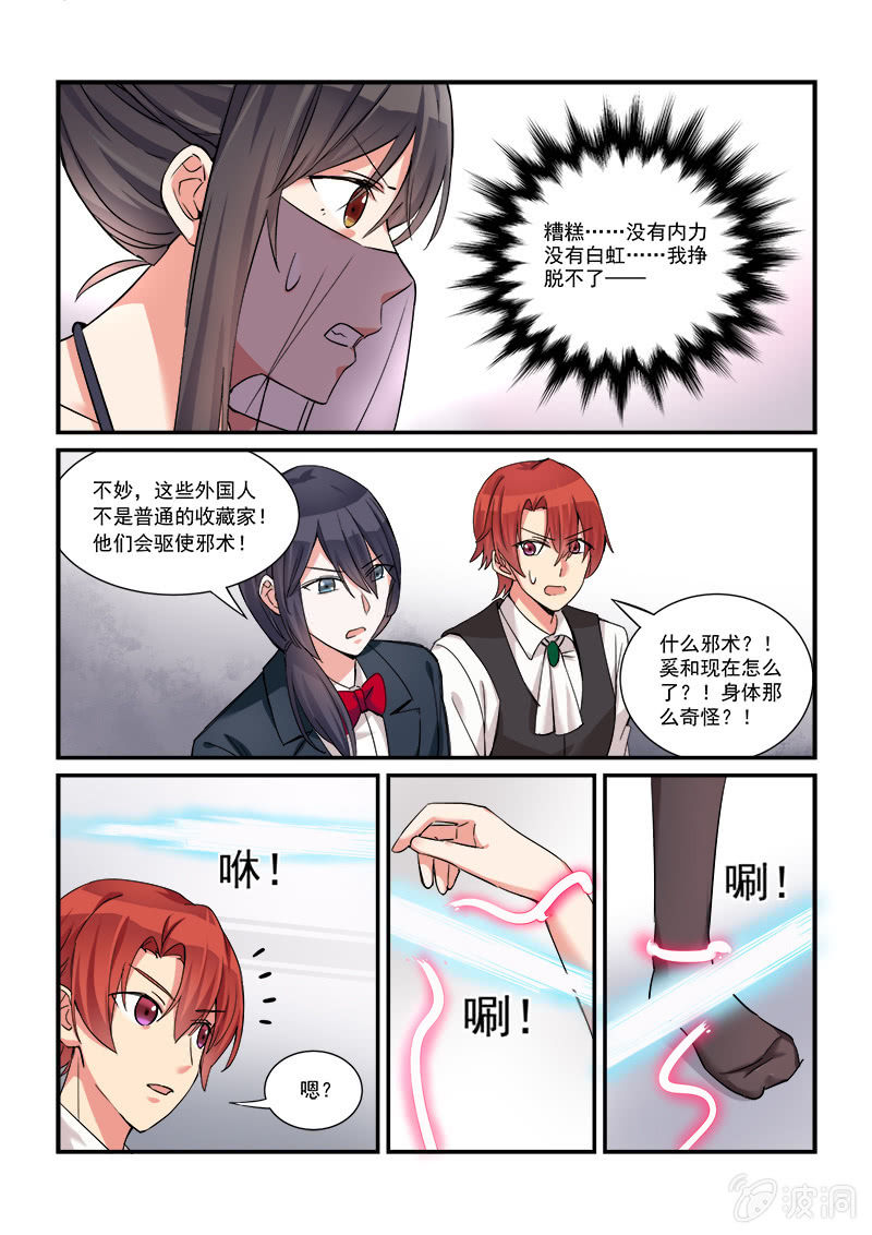 《保镖朱丽叶》第43话 第16页