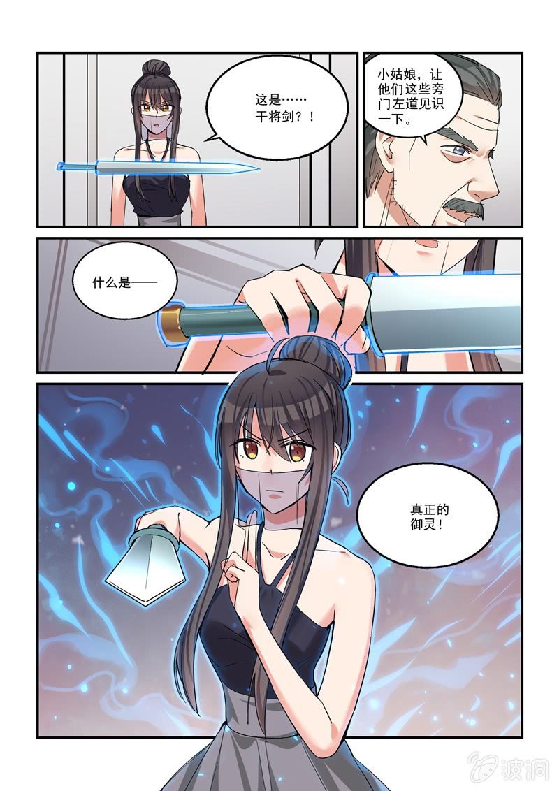 《保镖朱丽叶》第43话 第17页