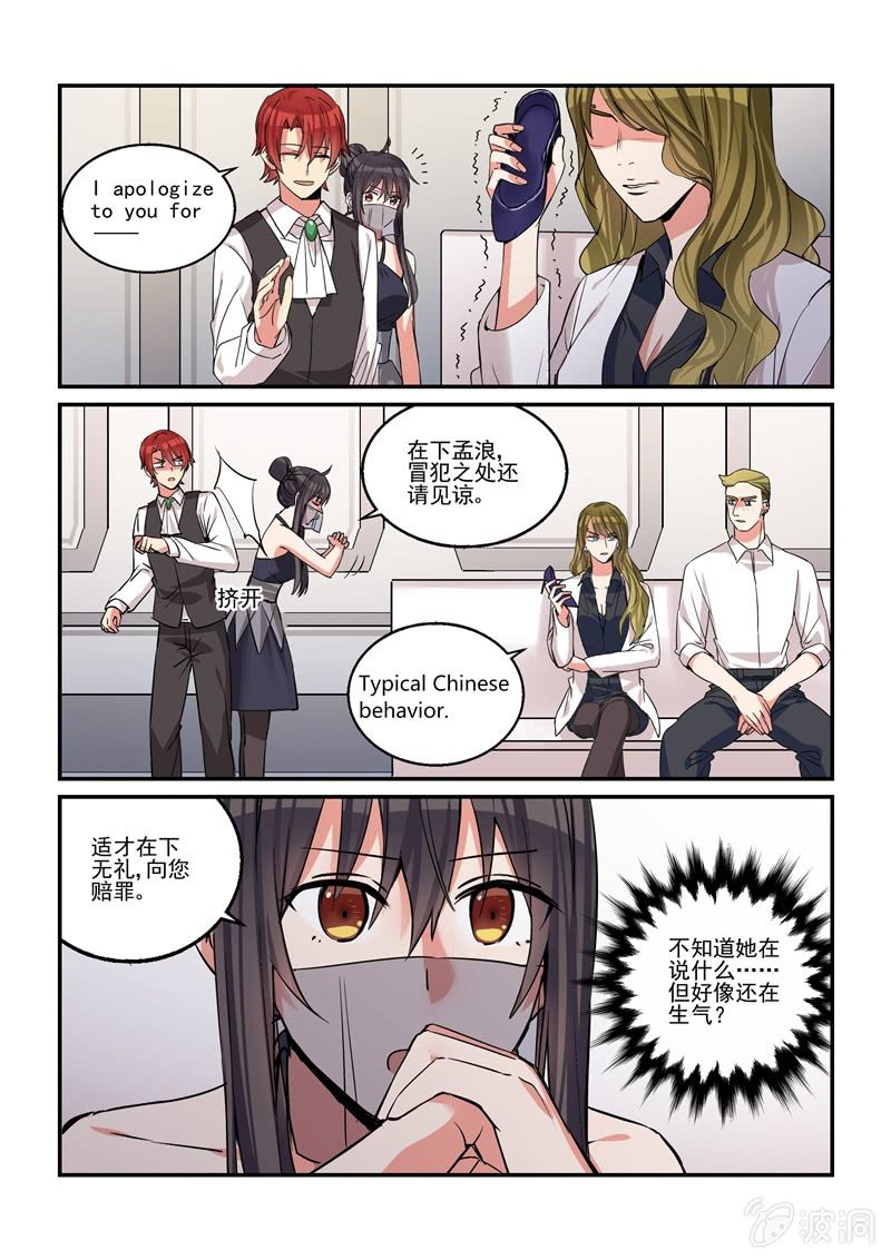 《保镖朱丽叶》第43话 第2页