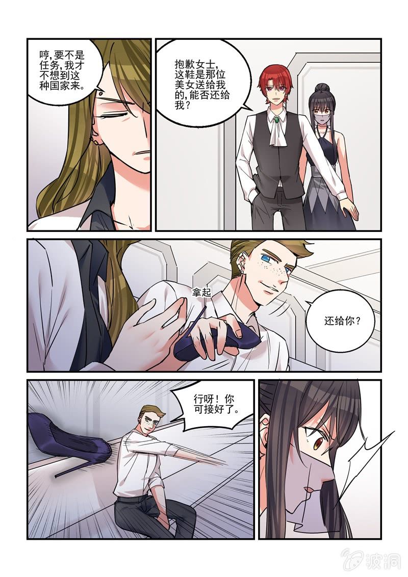 《保镖朱丽叶》第43话 第3页