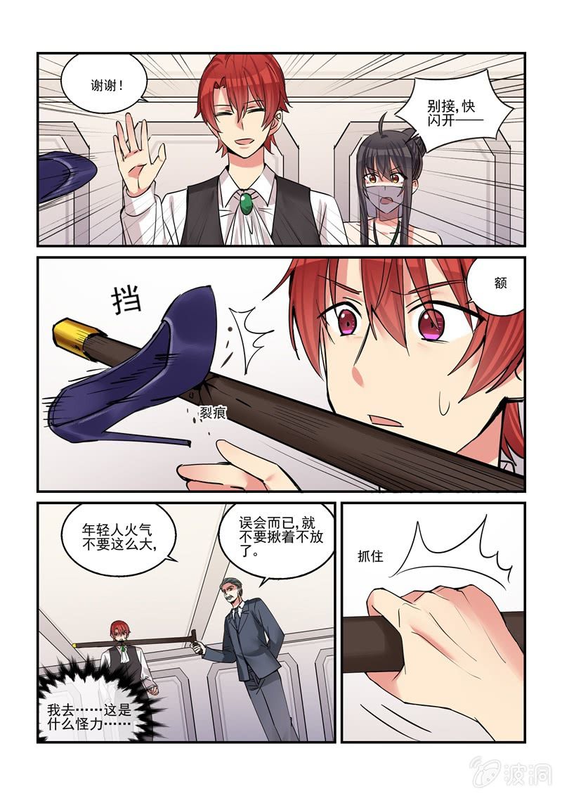 《保镖朱丽叶》第43话 第4页