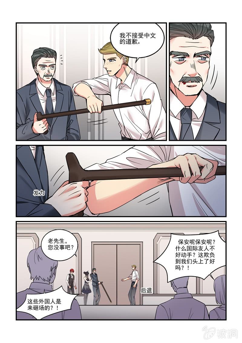 《保镖朱丽叶》第43话 第5页