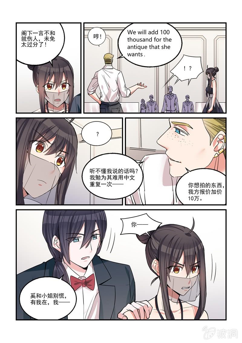 《保镖朱丽叶》第43话 第6页
