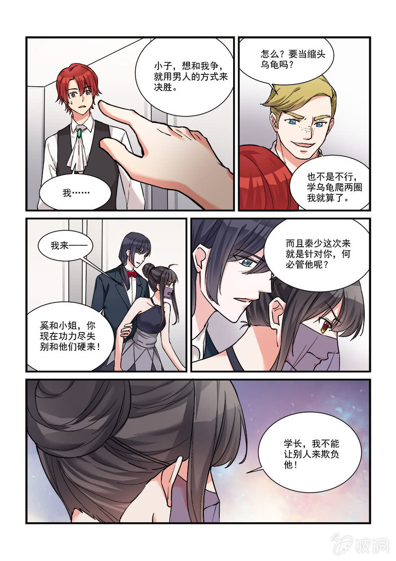 《保镖朱丽叶》第43话 第8页