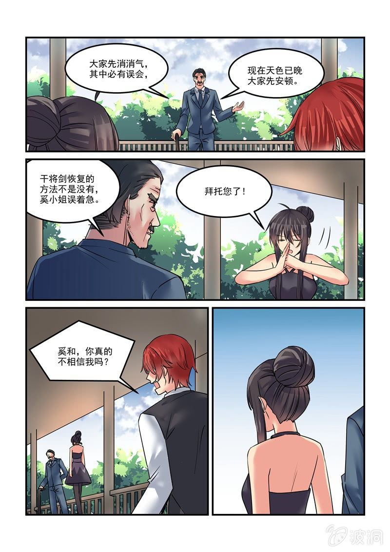 《保镖朱丽叶》第45话 第10页