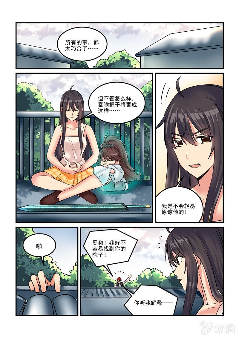 《保镖朱丽叶》第45话 第11页