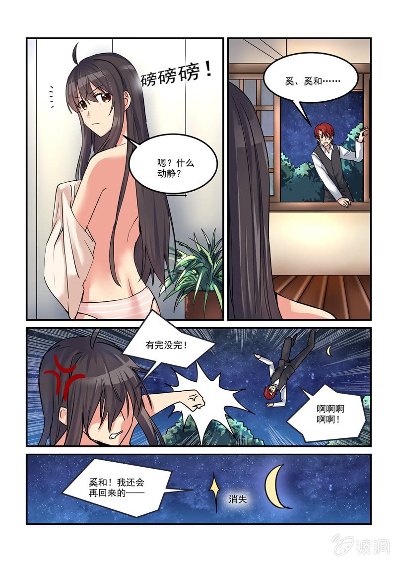 《保镖朱丽叶》第45话 第13页