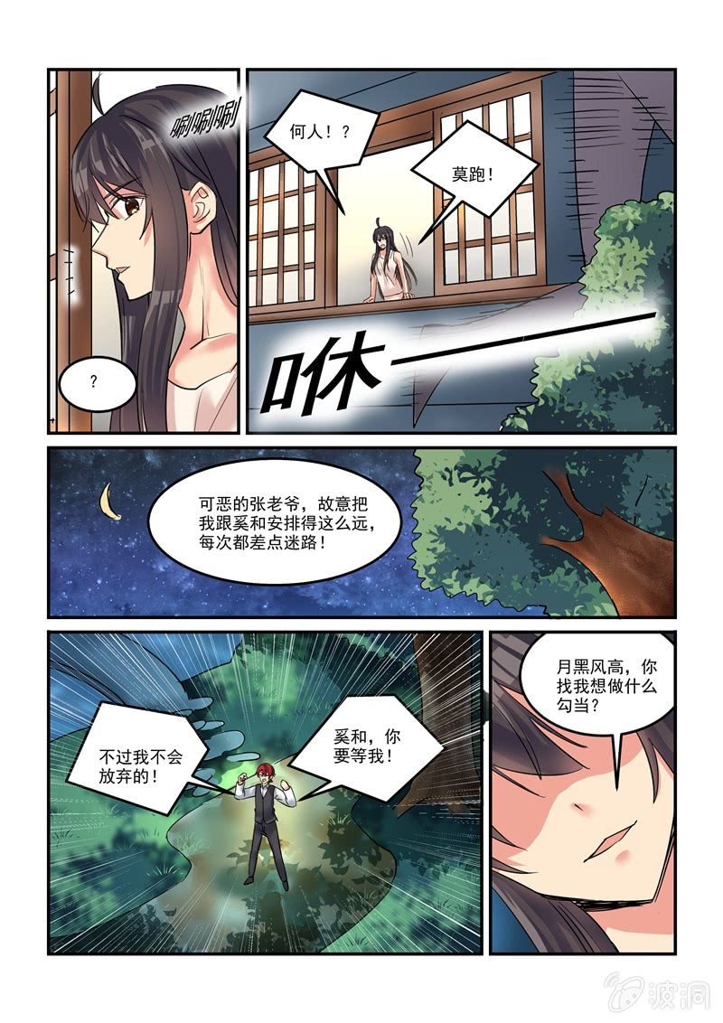 《保镖朱丽叶》第45话 第14页