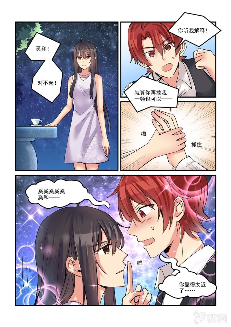 《保镖朱丽叶》第45话 第15页