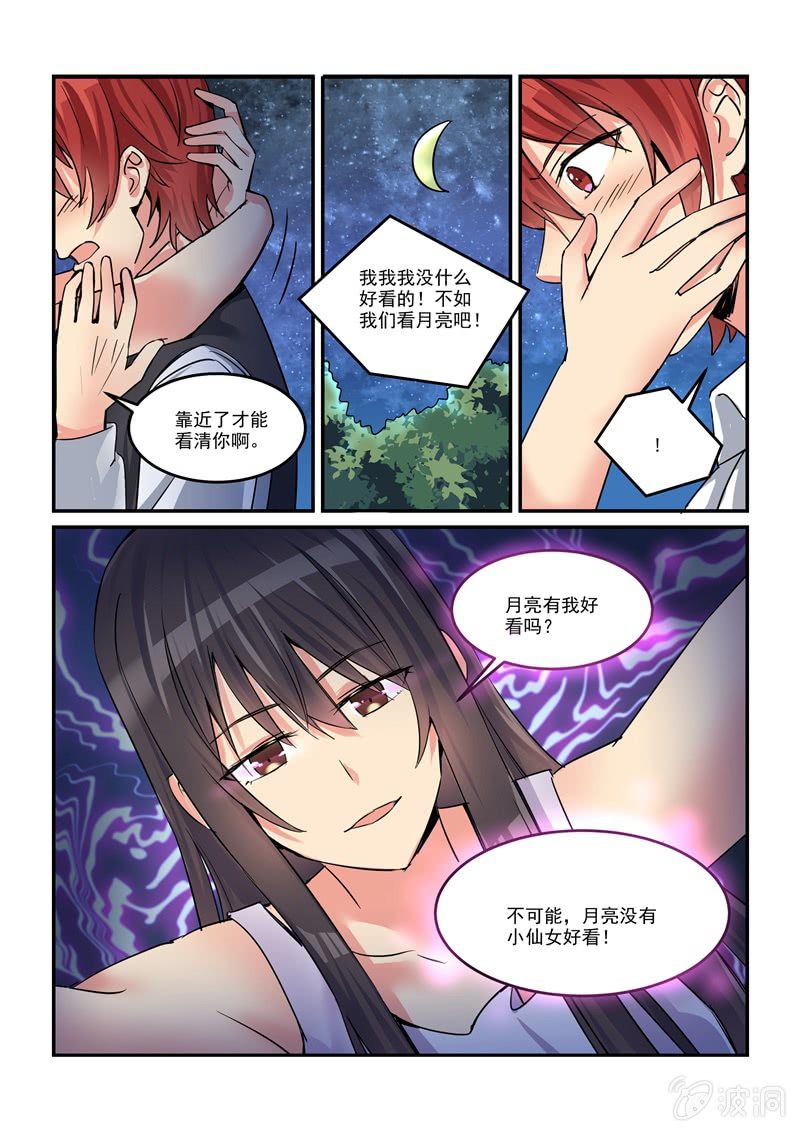 《保镖朱丽叶》第45话 第16页