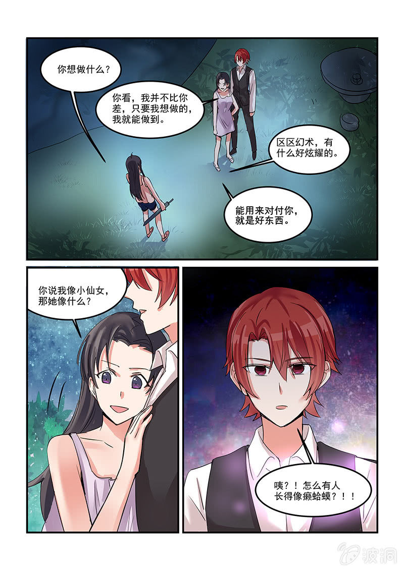 《保镖朱丽叶》第45话 第18页
