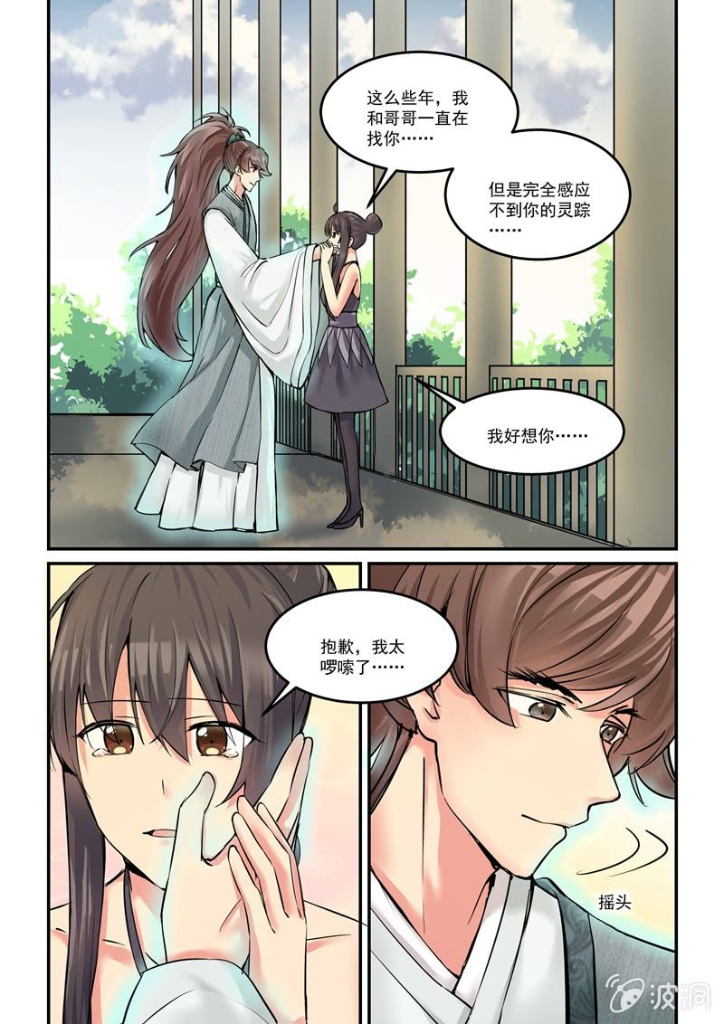 《保镖朱丽叶》第45话 第1页