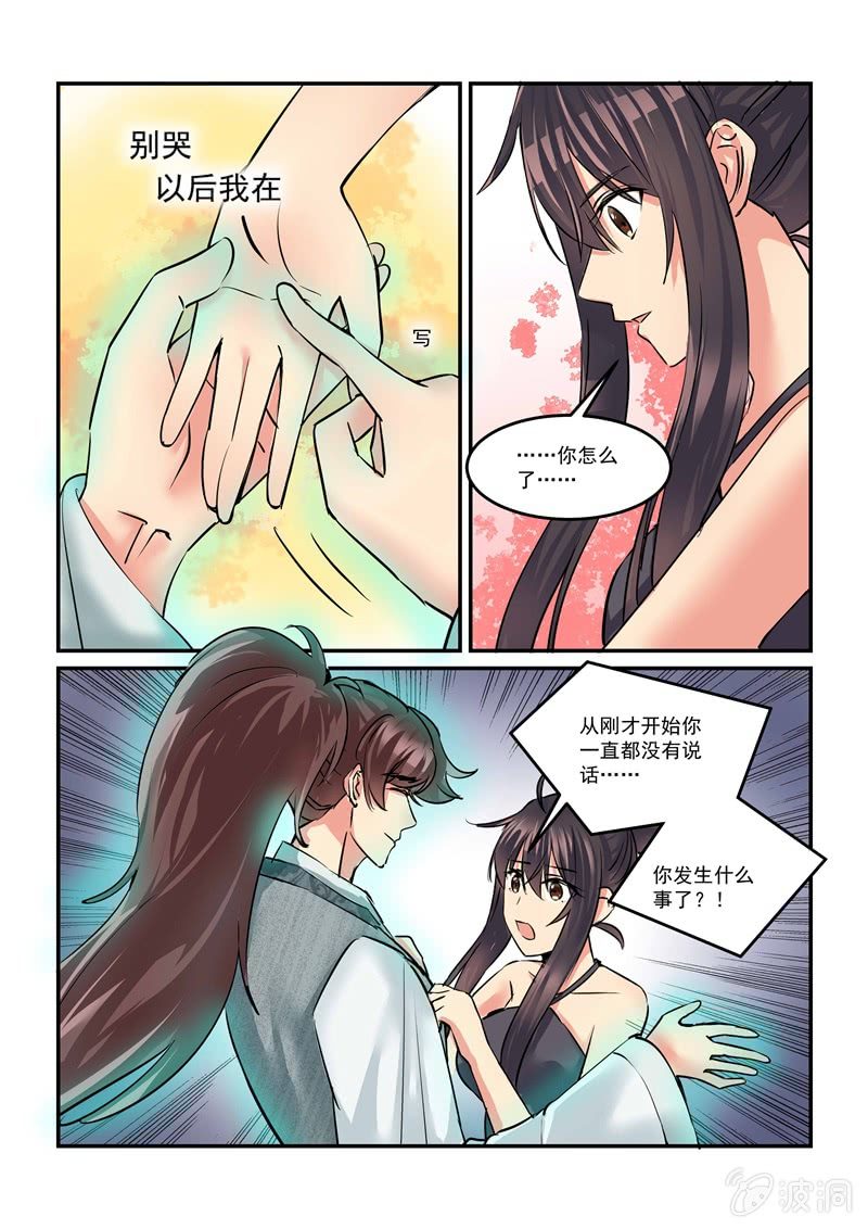 《保镖朱丽叶》第45话 第2页