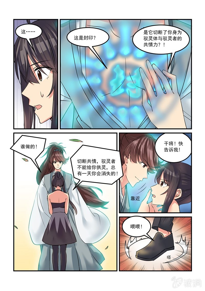 《保镖朱丽叶》第45话 第3页