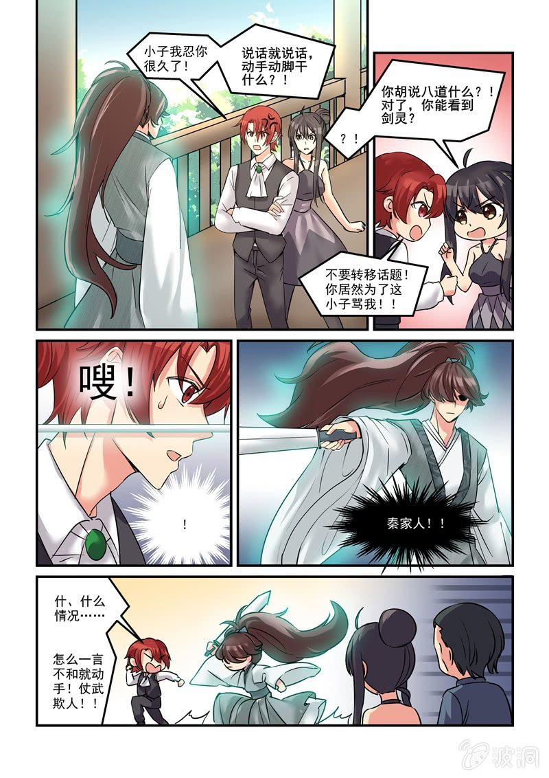 《保镖朱丽叶》第45话 第4页