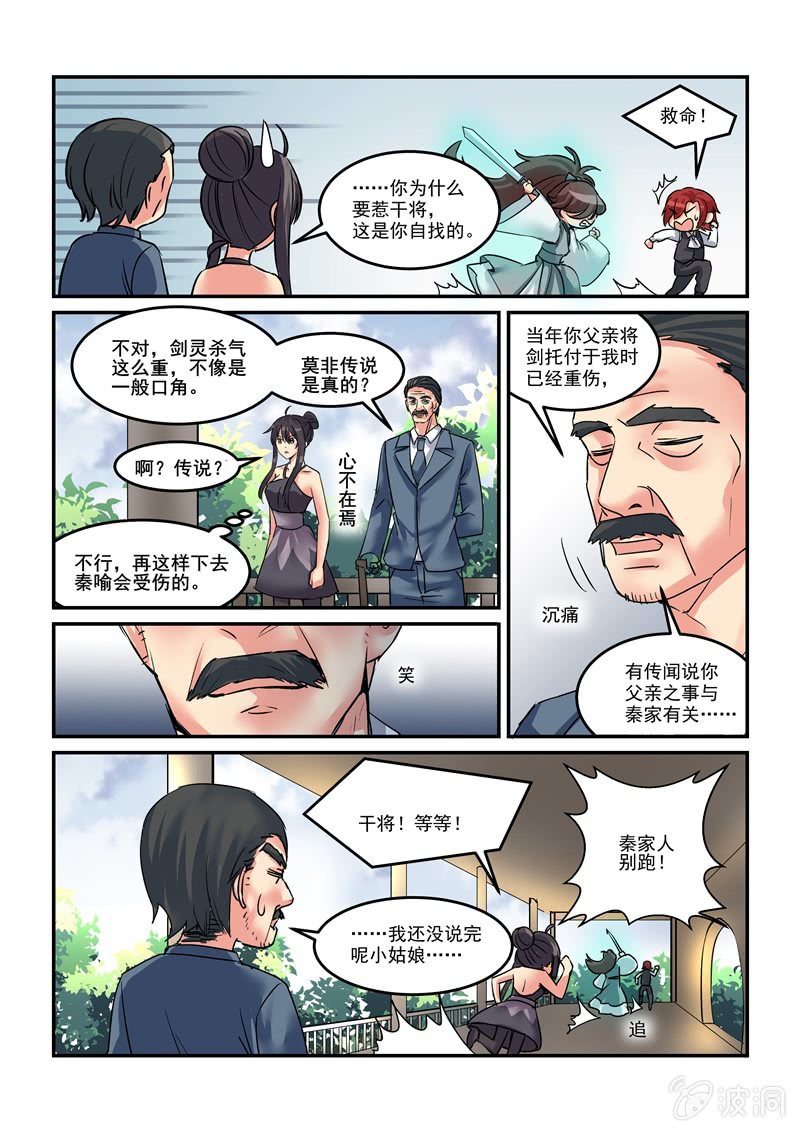 《保镖朱丽叶》第45话 第6页