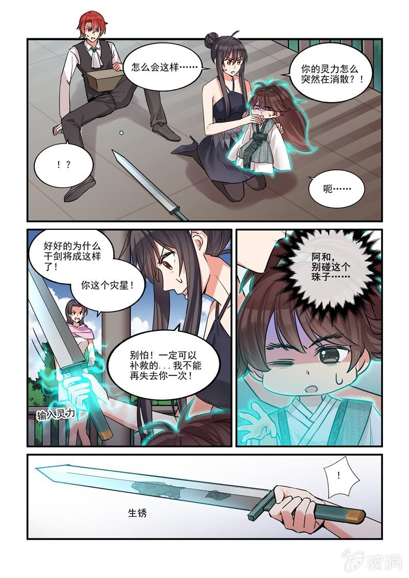 《保镖朱丽叶》第45话 第8页