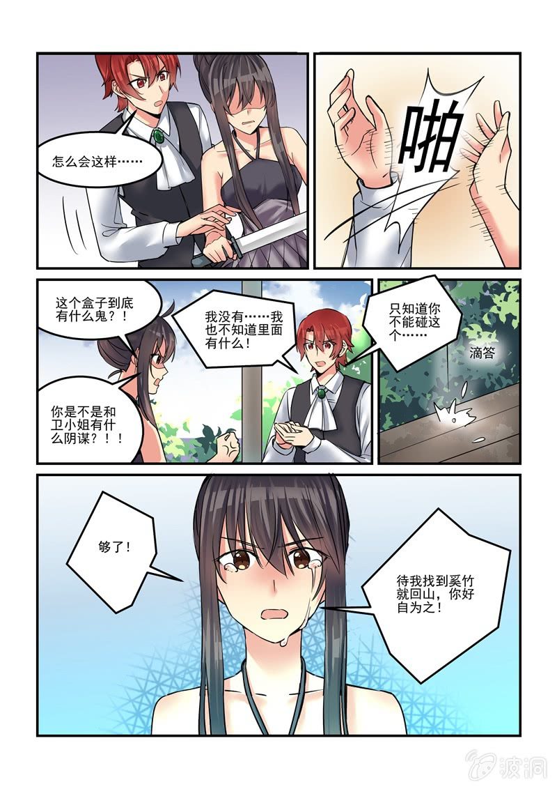 《保镖朱丽叶》第45话 第9页