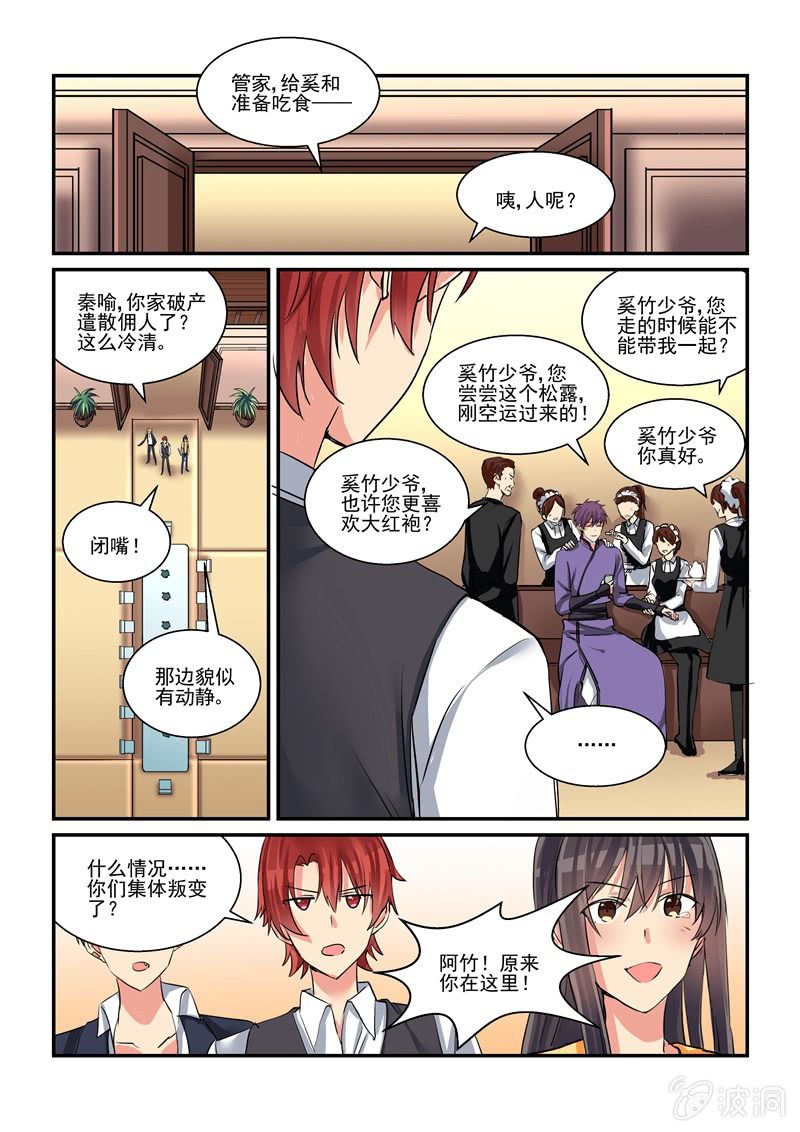 《保镖朱丽叶》第47话 第10页
